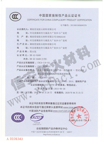 阻火包認(rèn)證